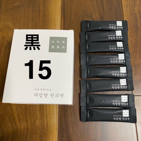 自任堂 空肥丸 黒15包