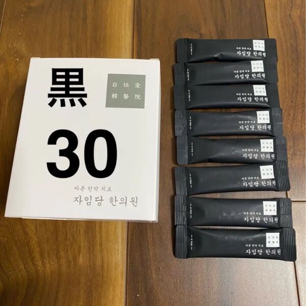 自任堂 空肥丸 黒30包