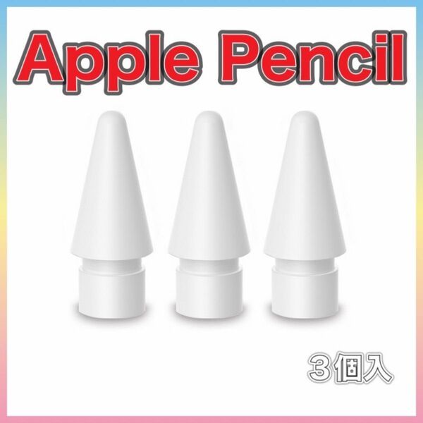 77 Apple Pencil アップル ペンシル ペン先 替芯 ipad