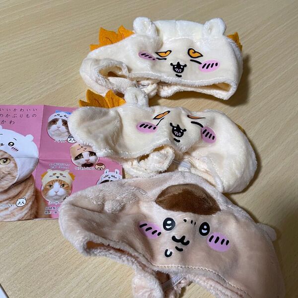 ねこのかぶりもの 3点セット