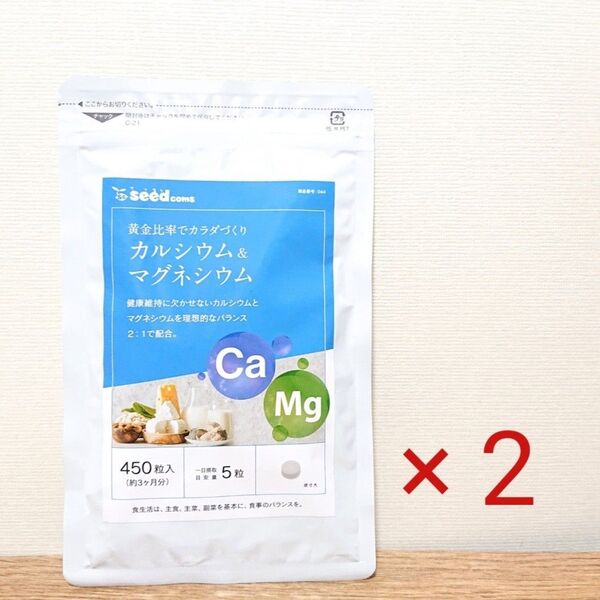 ★カルシウム&マグネシウム 6ヶ月分 シードコムス サプリ