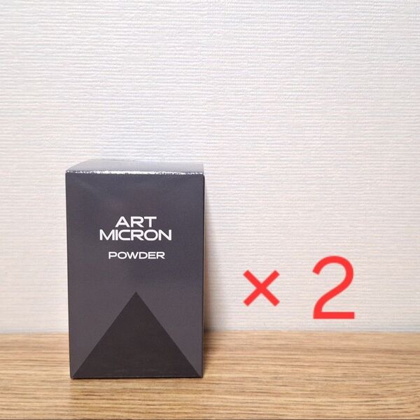 アートミクロン パウダー ブラック 20g × 2個