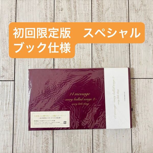 【初回限定版】14 message 〜every ballad songs 2〜
