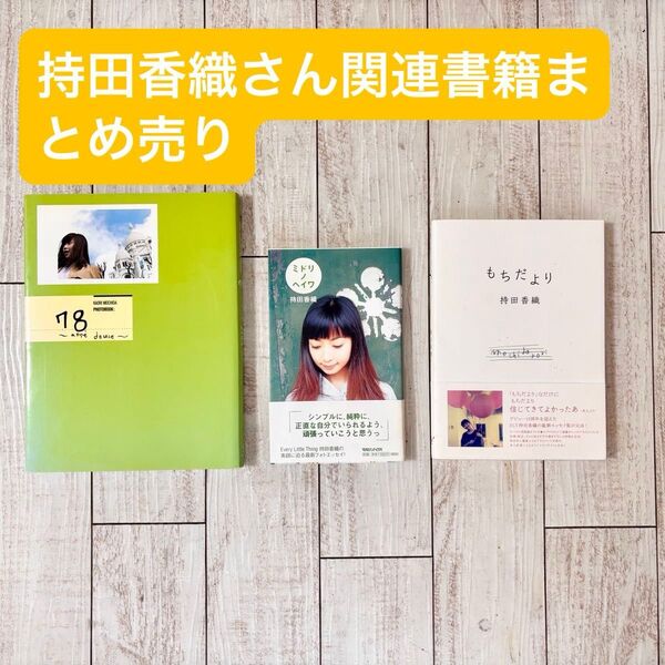 Every Little Thing(ELT)持田香織さんまとめ売り