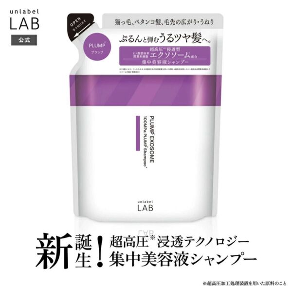アンレーベルラボ EX バウンス シャンプー トリートメント リペア