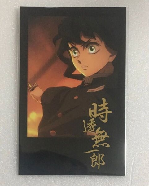 鬼滅の刃 お楽しみくじ チェキ風ブロマイド 時透 無一郎 ③ 箔押し ダイニング 柱稽古編