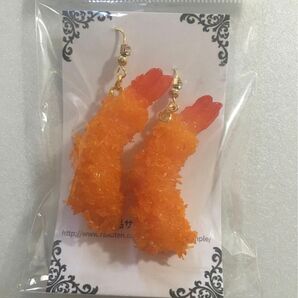 エビフライ ピアス 食品サンプル アクセサリー 個性的 ユニーク