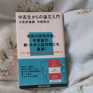 中高生からの論文入門