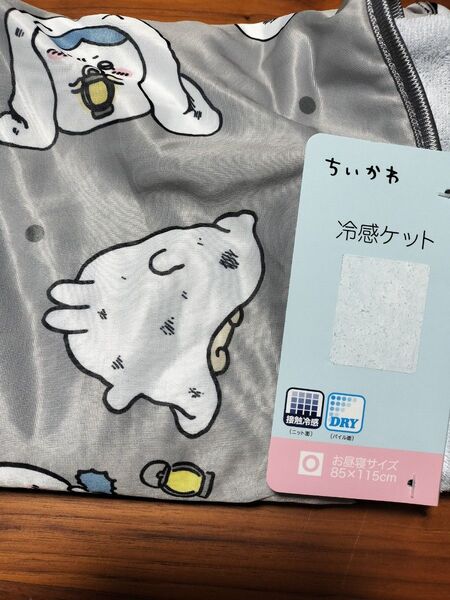 ちいかわ 冷感ケット