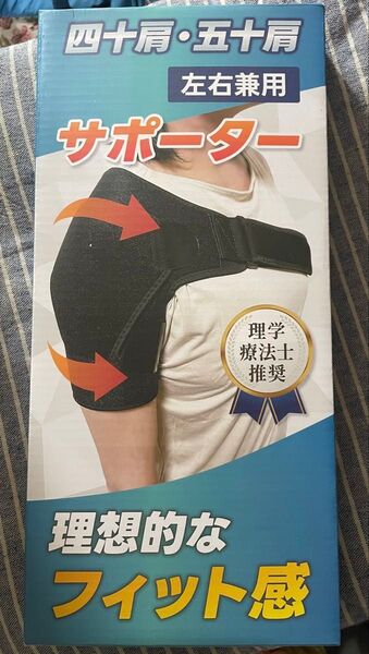 四十肩・五十肩 左右兼用サポーター マジックテープ ベルト調節 伸縮性