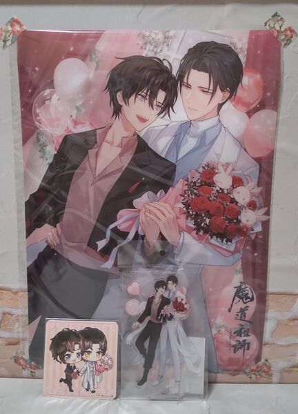【未使用】魔道祖師 魏無羨 藍忘機 忘羨 ペアアクリルスタンド A3アクリルポスター コースター バレンタイン