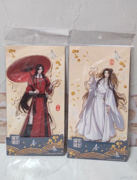 【未開封】天官賜福 アクリルスタンド 花城 謝怜