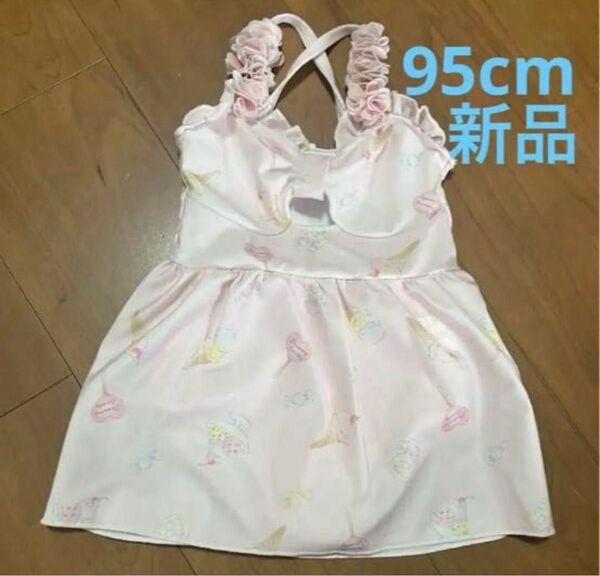 本日限定価格タグ付き子供用水着ピンク95女の子キッズ ワンピース かわいい