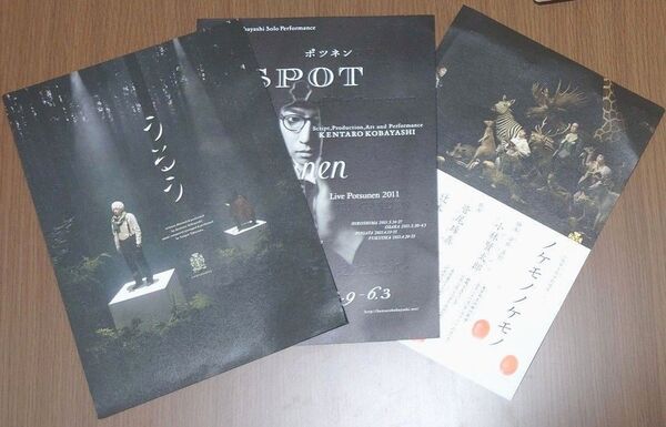 小林賢太郎舞台フライヤーセット 【THE SPOT、うるう 、ノケモノノケモノ】