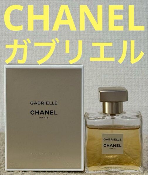 シャネル ガブリエル オードゥパルファム 35ml
