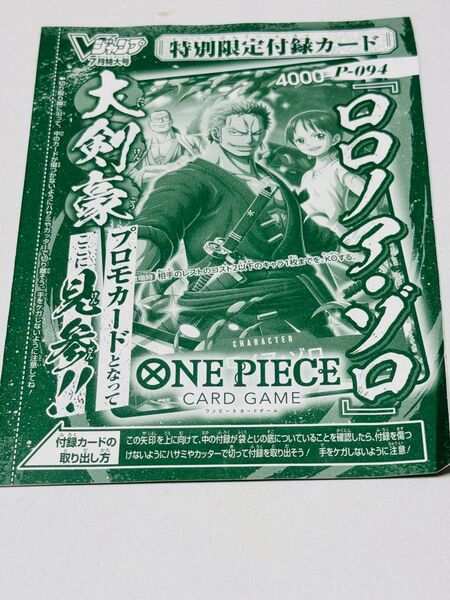 Vジャンプ 付録 ワンピースカード ロロノアゾロ おまけ3枚付き