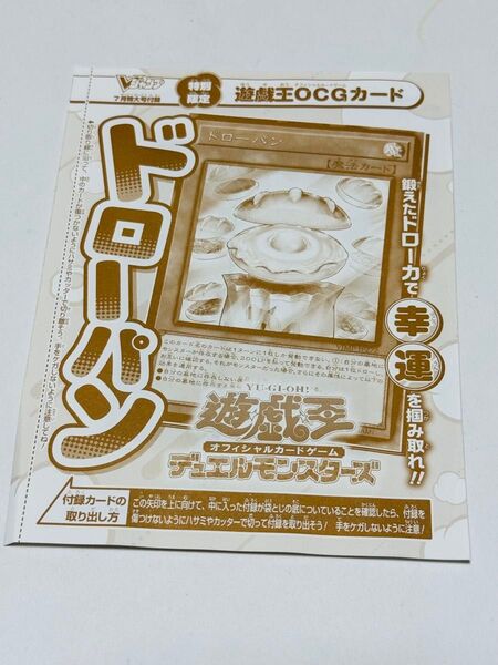 Vジャンプ 付録 遊戯王OCGカード ドローパン おまけ6枚