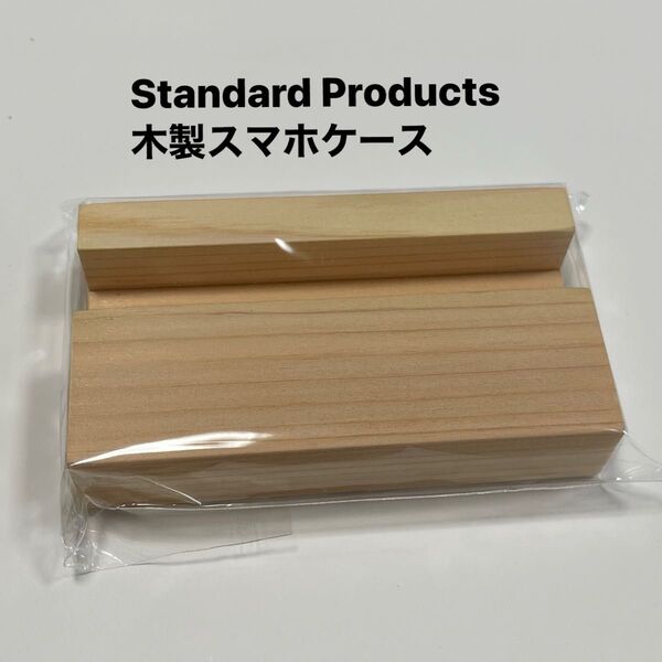 木製 ヒノキ スマホスタンド シンプル Standard Products オープニング記念品