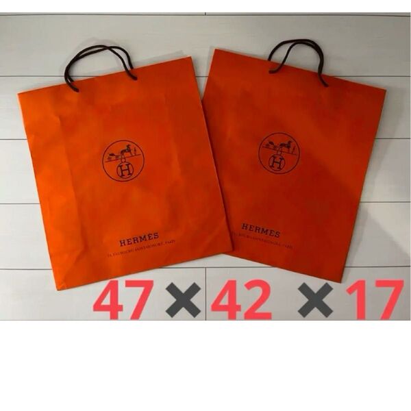 エルメス紙袋 2枚 47cm 42cm サイズ 大きめ ショップ袋 ブランド紙袋 HERMES ショッパー