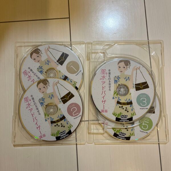 風水アドバイザー講座DVD 5枚組