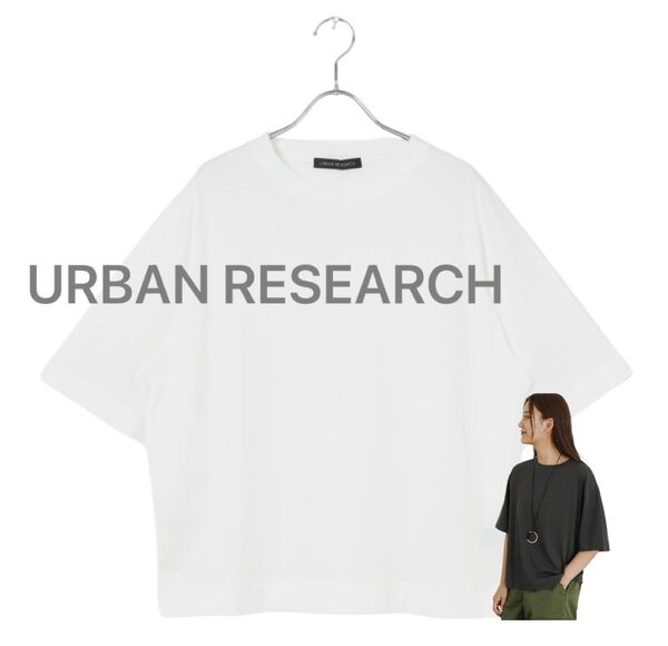 アーバンリサーチ 上質 クルーネックルーズ Tシャツ 白T ドロップショルダー コットン ホワイト