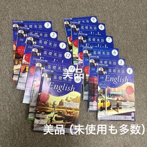 中高生の基礎英語 in English テキスト 2024年度 12ヶ月セット