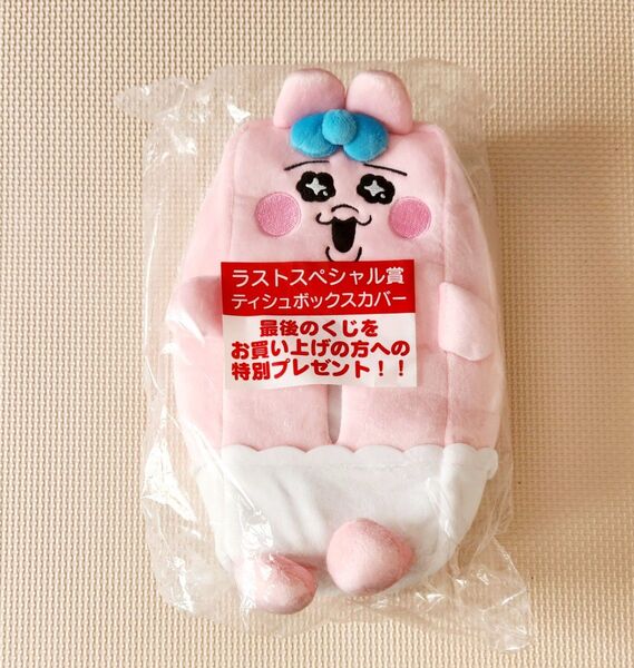 【最安値!!】おぱんちゅうさぎ ラストワン賞 くじ ティッシュボックスカバー