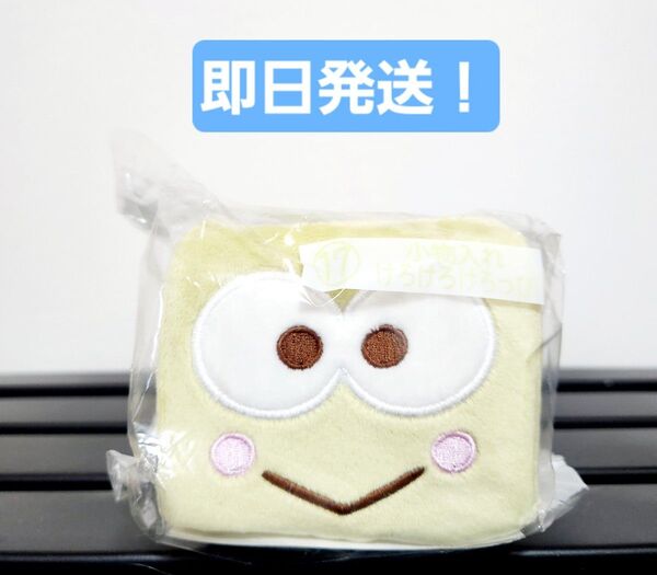 サンリオ 当たりくじ 小物入れ けろけろけろっぴ