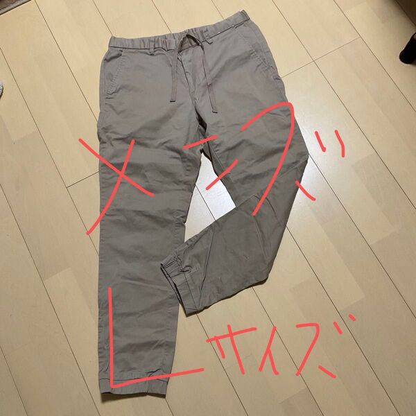 ユニクロ メンズパンツ 綿パン サイズL ウエストゴム+ヒモ 裾にゴム ベージュ