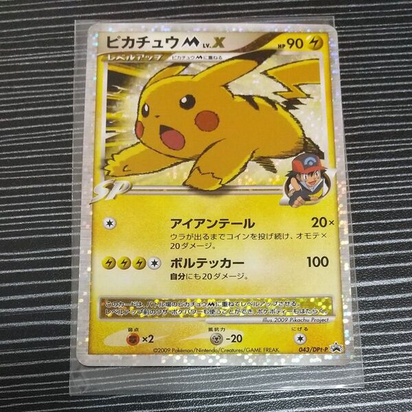 ポケモンカード プロモ ピカチュウM lLv.X