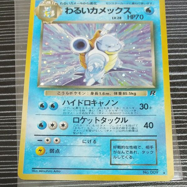 ポケモンカード 旧裏 わるいカメックス