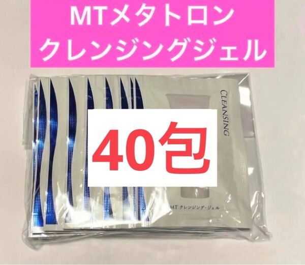 MT メタトロン クレンジングジェル 40包