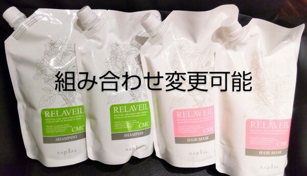 リラベール CMC シャンプー1000ml×2&マスク 1000g ×2【詰め替え】