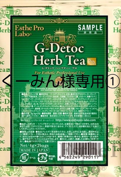 エステプロラボ Gデトック ハーブティー40袋(80包)+オマケ1袋(2包)