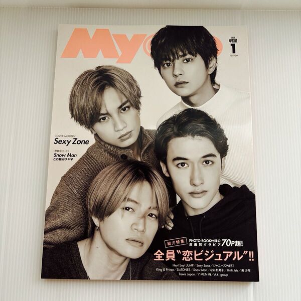 明星 MyoJoミョージョー 2020年1月号 SexyZone 佐藤勝利 中島健人 菊池風磨 神宮寺勇太 SnowMan