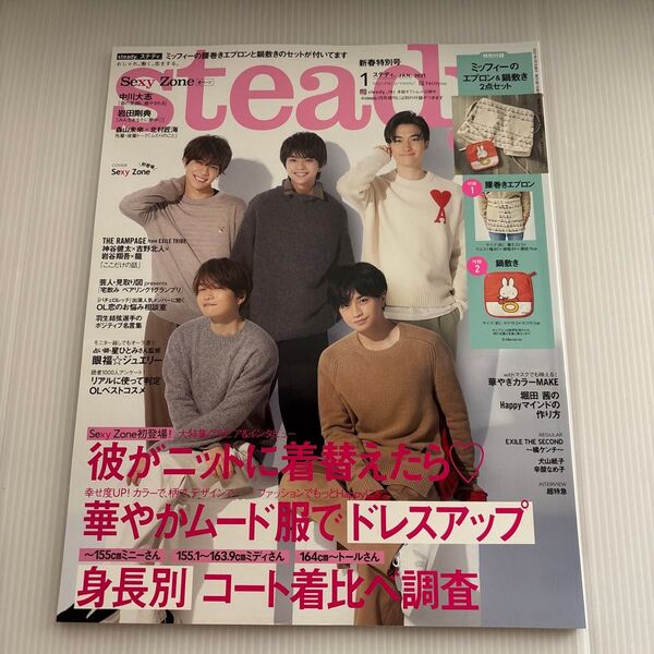 steady. (ステディ.) 2021年1月号 SexyZone 佐藤勝利 中島健人 菊池風磨 松島聡 マリウス葉