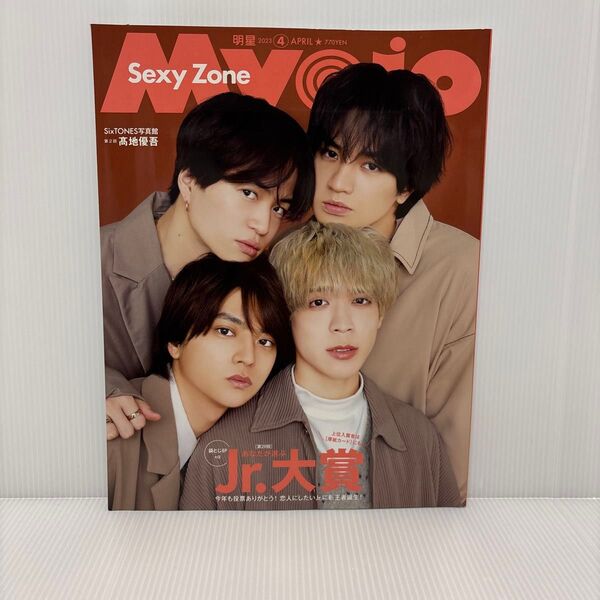 明星 MyoJoミョージョー2023年4月号 SexyZone 佐藤勝利 中島健人 菊池風磨 松島聡 Aぇ!group 中村嶺亜