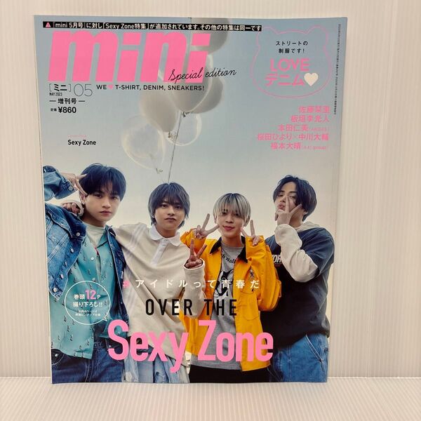 mini(ミニ)増刊 mini5月号増刊 2023年5月号 (宝島社)SexyZone 佐藤勝利 中島健人 菊池風磨 松島聡
