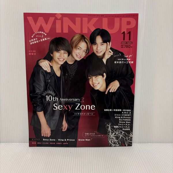 WINK UP(ウインクアップ) 2021年11月号 (ワニブックス)