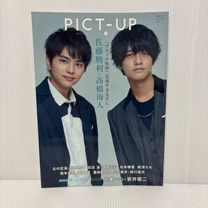 ブラック校則 ピクトアップ 2019年12月号 (ピクトアップ)SexyZone 佐藤勝利 King & Prince 高橋海人