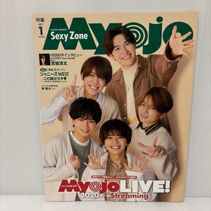 明星 MyoJoミョージョー2021年1月号 SexyZone 佐藤勝利 中島健人 菊池風磨 松島聡TravisJapan