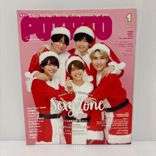 POTATO ポテト 2021年1月号 SexyZone 佐藤勝利中島健人 菊池風磨 松島聡 マリウス葉 SnowMan
