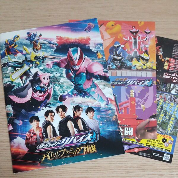 劇場版 パンフレット 仮面ライダーリバイス バトルファミリア 暴太郎戦隊ドンブラザーズ 映画 リバイス ドンブラザーズ 特撮