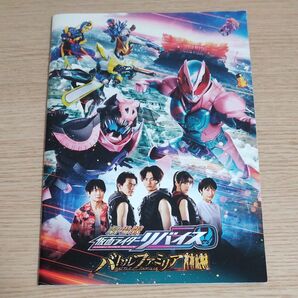 劇場版 パンフレット 仮面ライダーリバイス バトルファミリア 暴太郎戦隊ドンブラザーズ 映画 リバイス ドンブラザーズ 特撮
