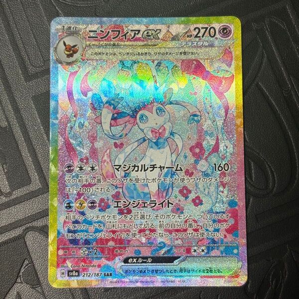 ニンフィアex SAR