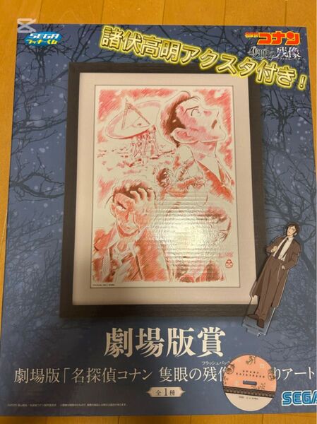 コナン 劇場版賞&アクリルスダンド 諸伏高明