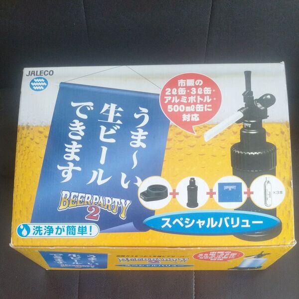 ビールサーバー ビアパーティー2 うま〜い 生ビール できます JALECO