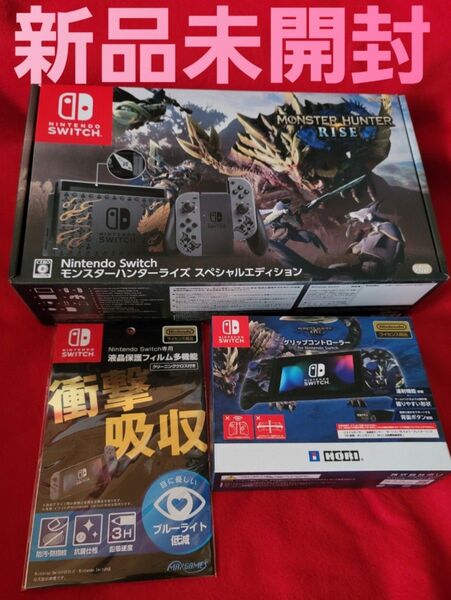 モンスターハンターライズスペシャルエディション 新品未開封