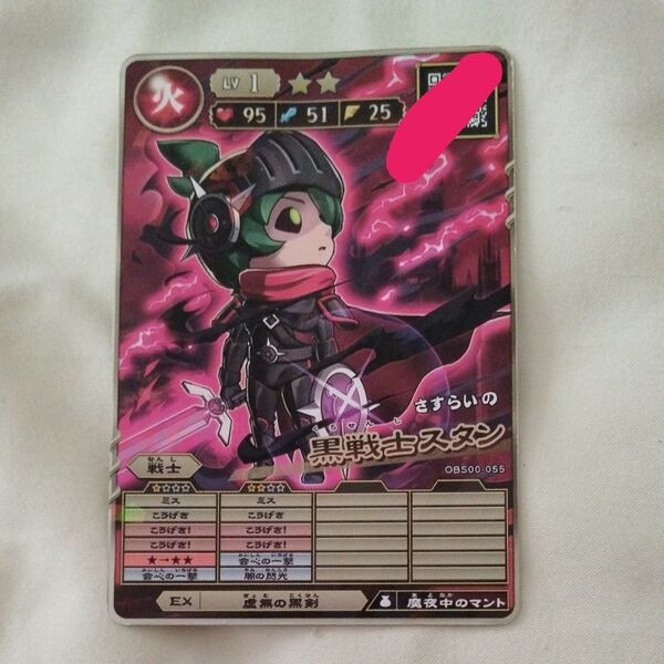 オレカバトル2 黒戦士スタン トレディングカード