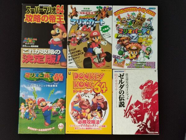 攻略本 ニンテンドー64 マリオ ドンキーコング ゼルダの伝説 6冊 セット N64 NINTENDO64 任天堂
